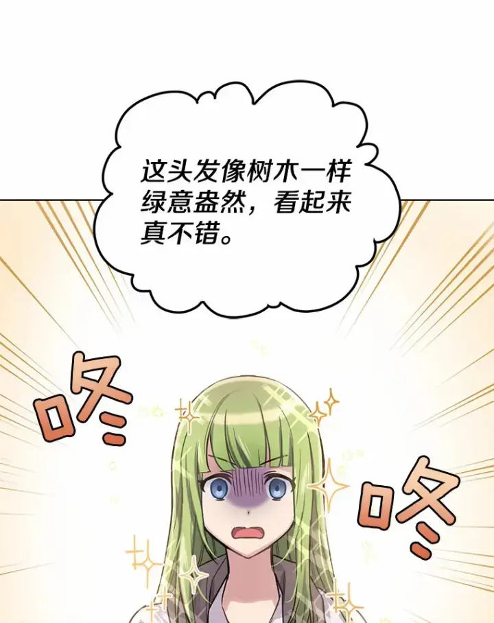 漫画《被发现就完蛋了！》2.10年后第27张图
