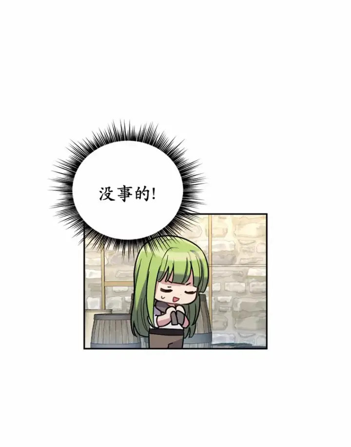 漫画《被发现就完蛋了！》2.10年后第32张图