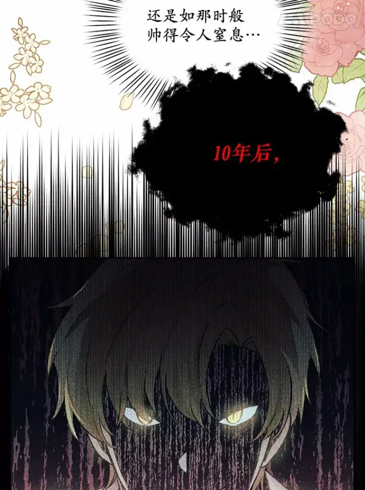 漫画《被发现就完蛋了！》2.10年后第60张图