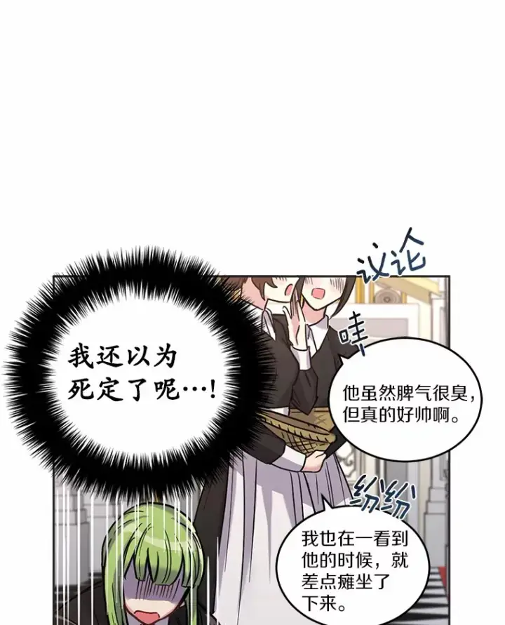 漫画《被发现就完蛋了！》2.10年后第75张图