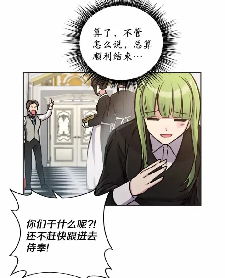 漫画《被发现就完蛋了！》2.10年后第77张图