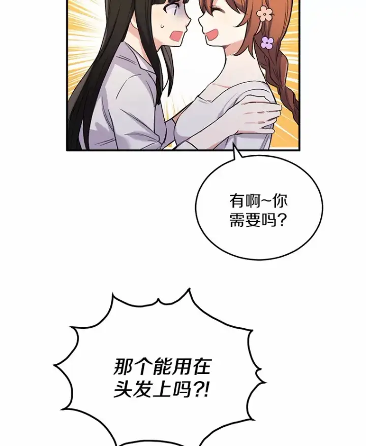 漫画《被发现就完蛋了！》2.10年后第8张图