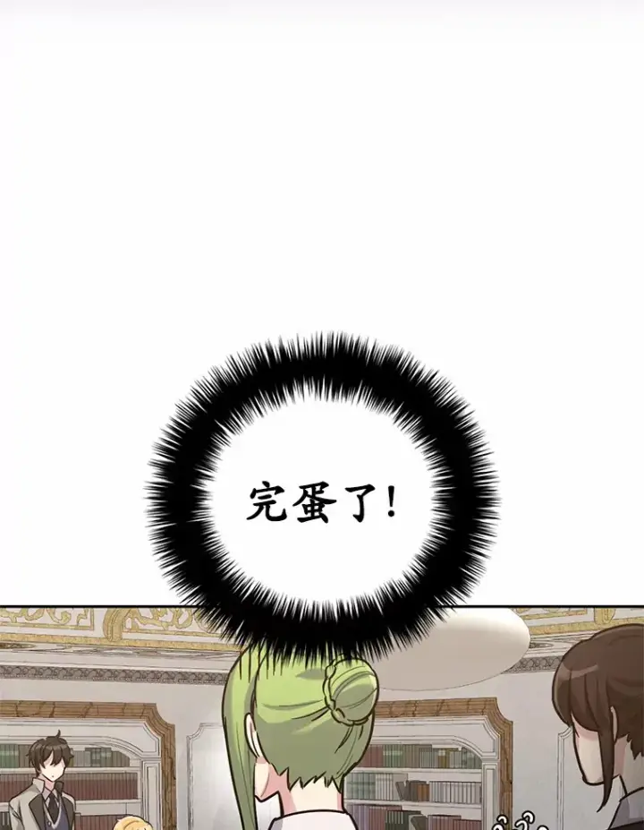 漫画《被发现就完蛋了！》3.我喜欢上您了第10张图