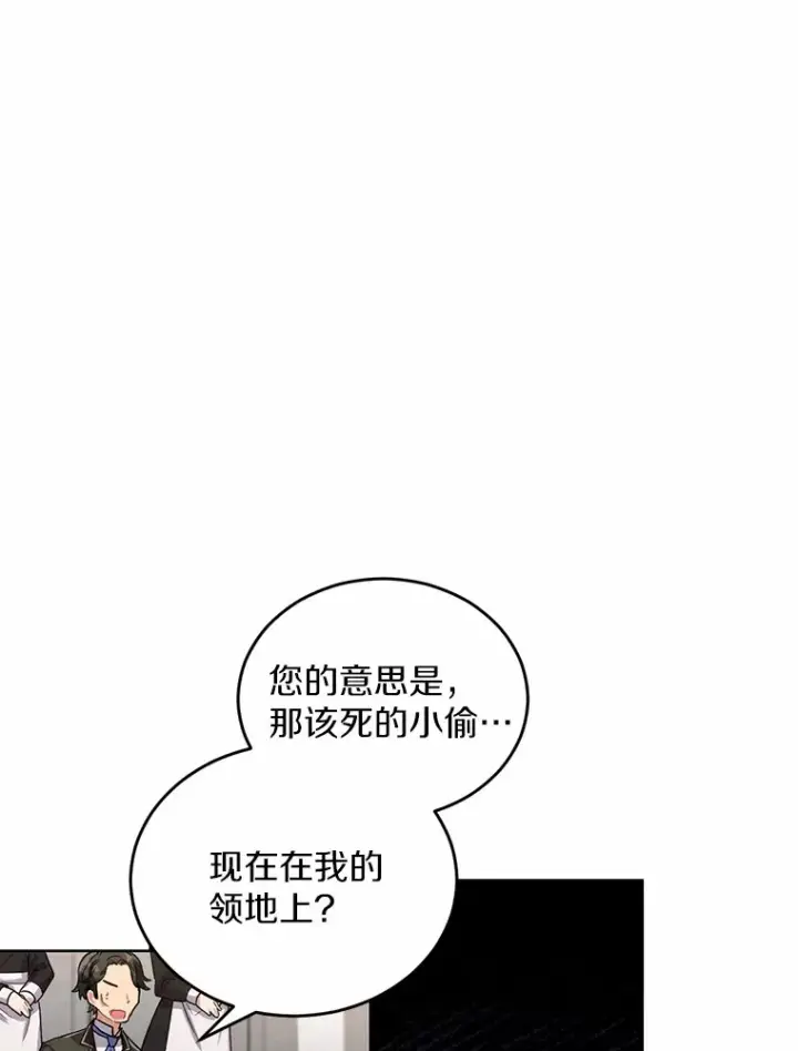 漫画《被发现就完蛋了！》3.我喜欢上您了第17张图