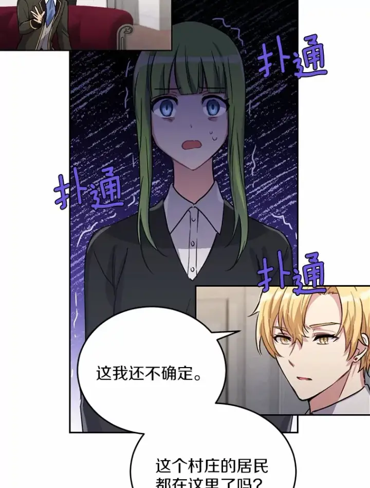 漫画《被发现就完蛋了！》3.我喜欢上您了第18张图