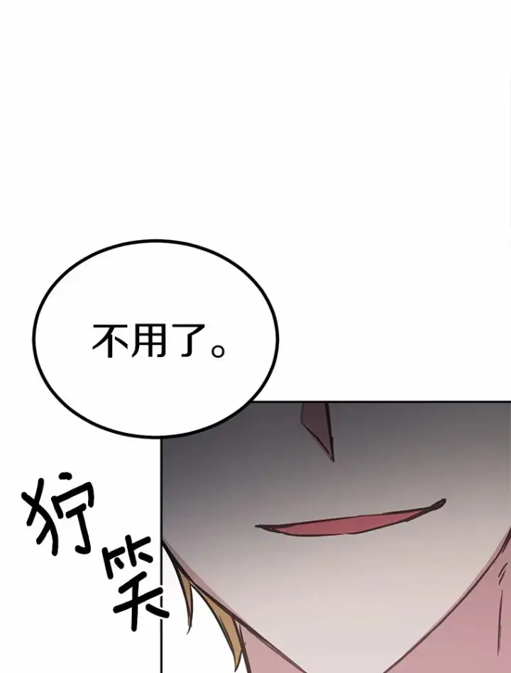 漫画《被发现就完蛋了！》3.我喜欢上您了第21张图