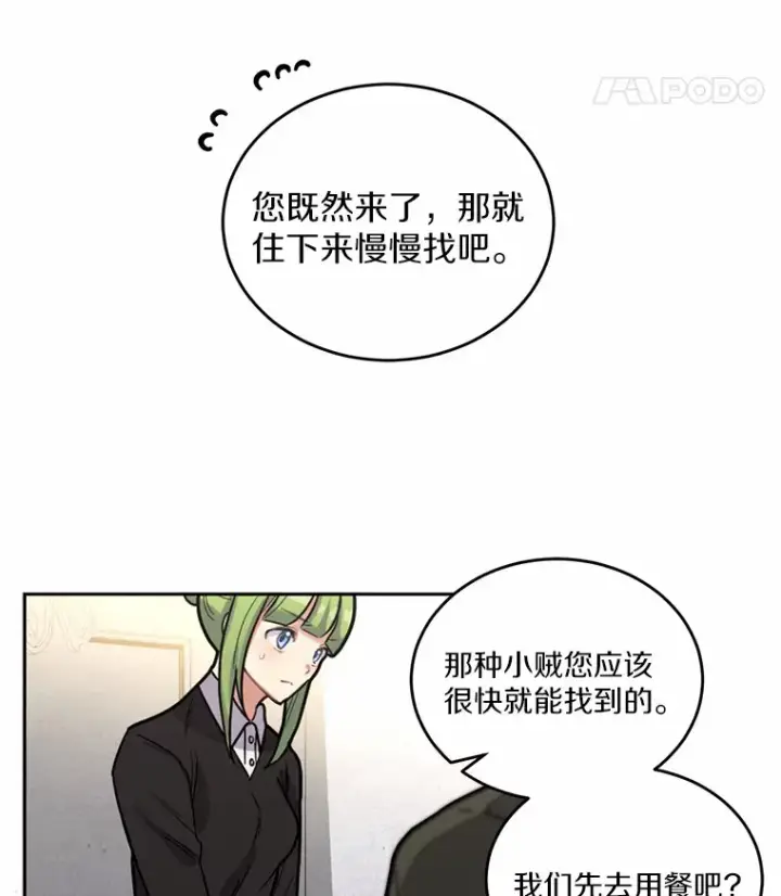 漫画《被发现就完蛋了！》3.我喜欢上您了第29张图