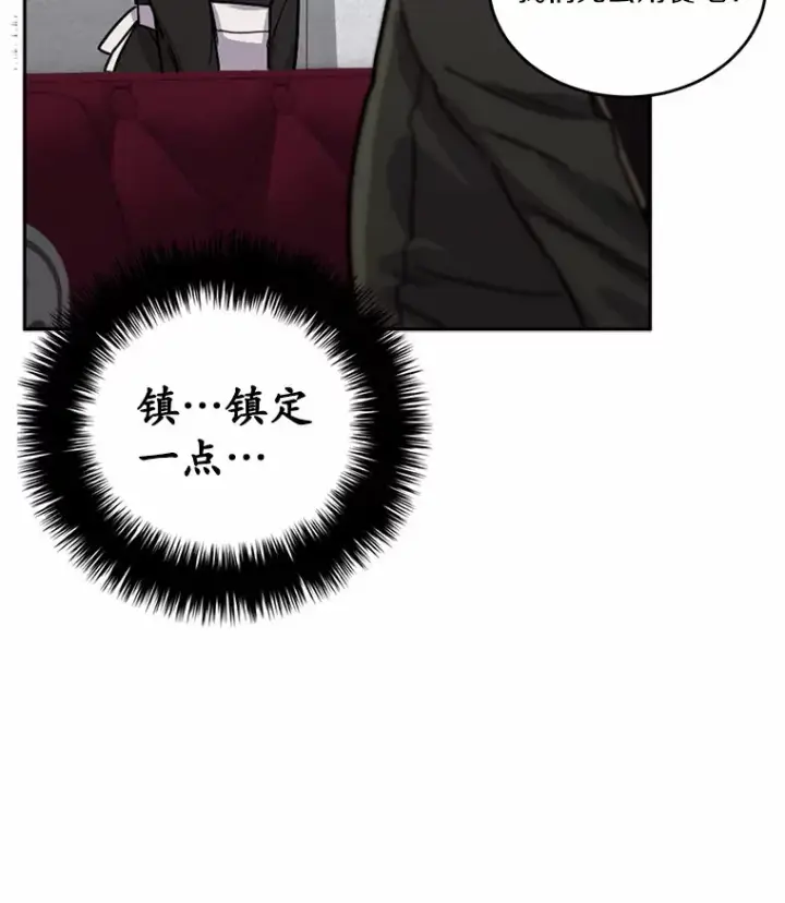 漫画《被发现就完蛋了！》3.我喜欢上您了第30张图