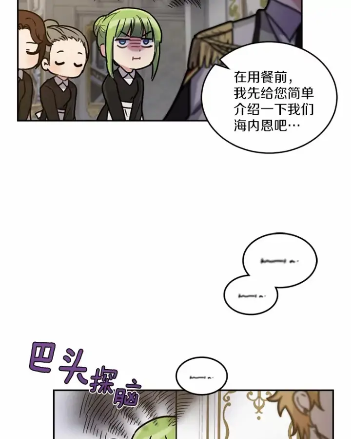 漫画《被发现就完蛋了！》3.我喜欢上您了第35张图