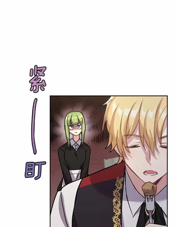 漫画《被发现就完蛋了！》3.我喜欢上您了第40张图