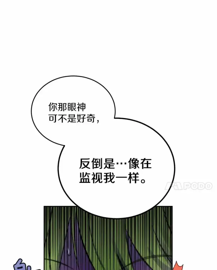 漫画《被发现就完蛋了！》3.我喜欢上您了第49张图