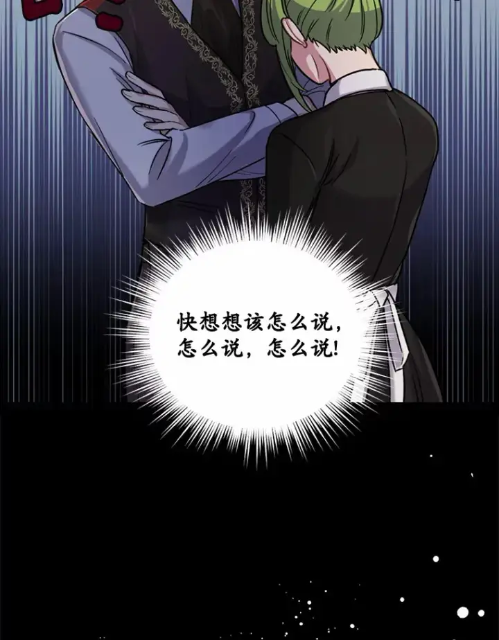 漫画《被发现就完蛋了！》3.我喜欢上您了第58张图