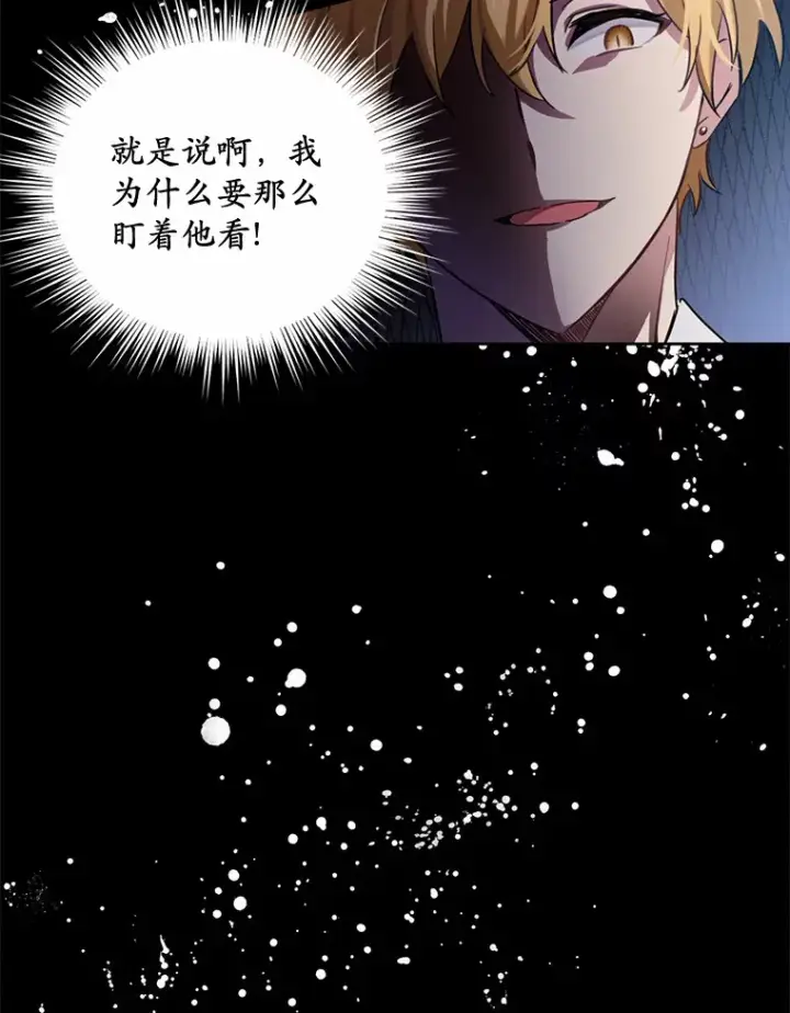 漫画《被发现就完蛋了！》3.我喜欢上您了第60张图