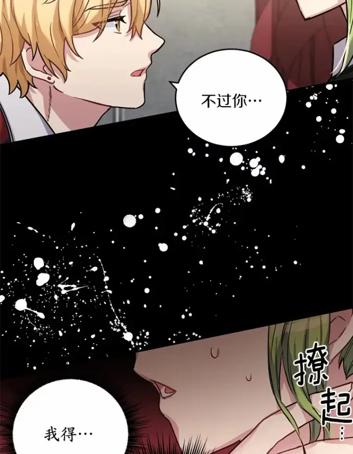 漫画《被发现就完蛋了！》3.我喜欢上您了第62张图