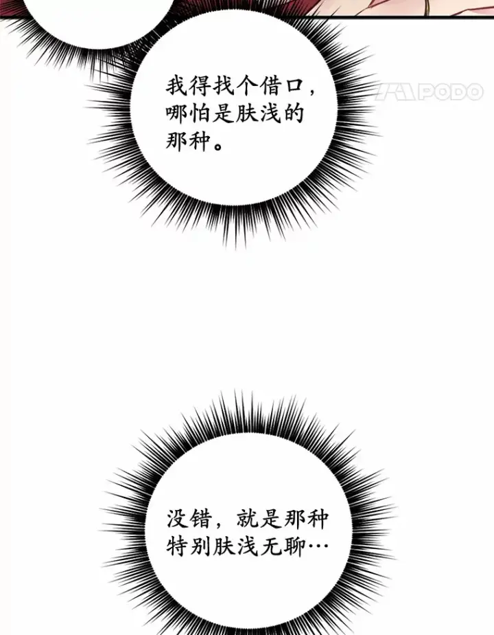 漫画《被发现就完蛋了！》3.我喜欢上您了第63张图