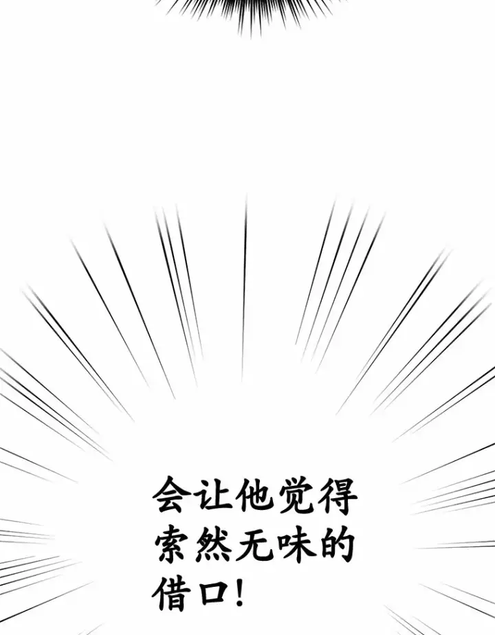 漫画《被发现就完蛋了！》3.我喜欢上您了第64张图