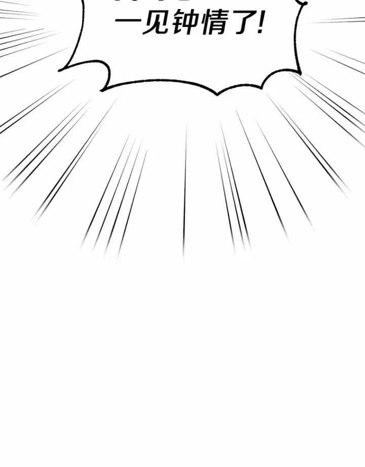 漫画《被发现就完蛋了！》3.我喜欢上您了第83张图