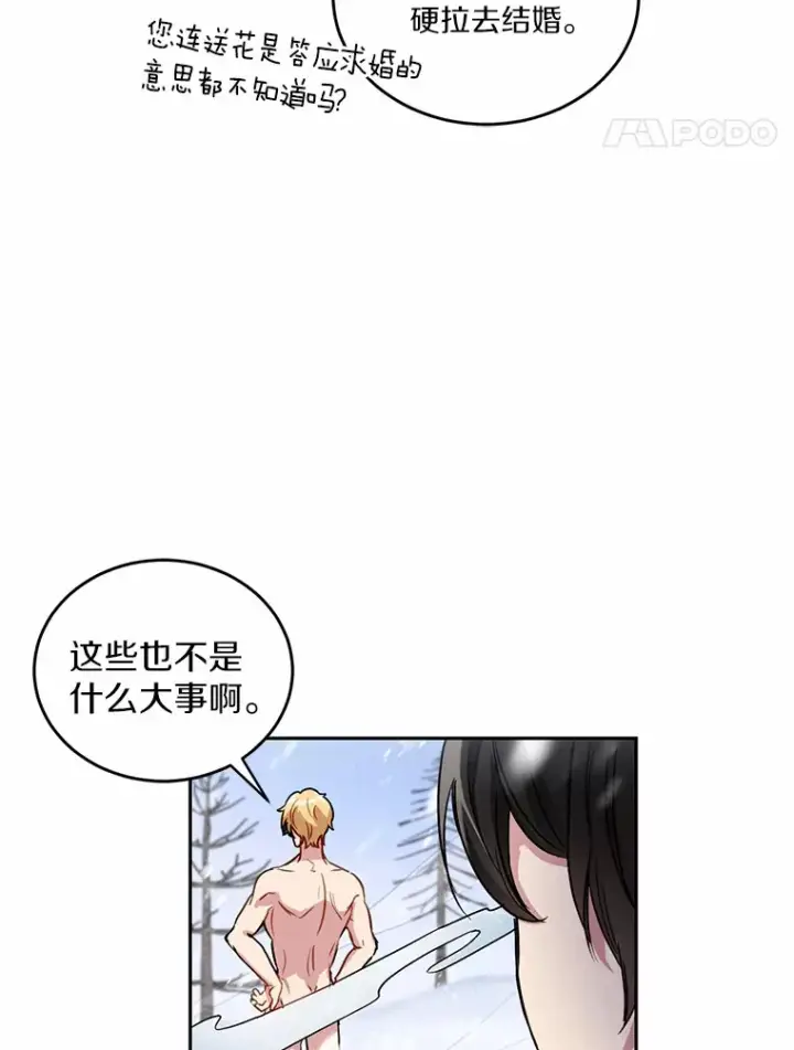 漫画《被发现就完蛋了！》4.服侍沐浴第64张图