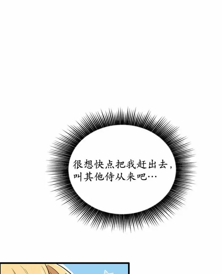 漫画《被发现就完蛋了！》5.再来一会？第21张图