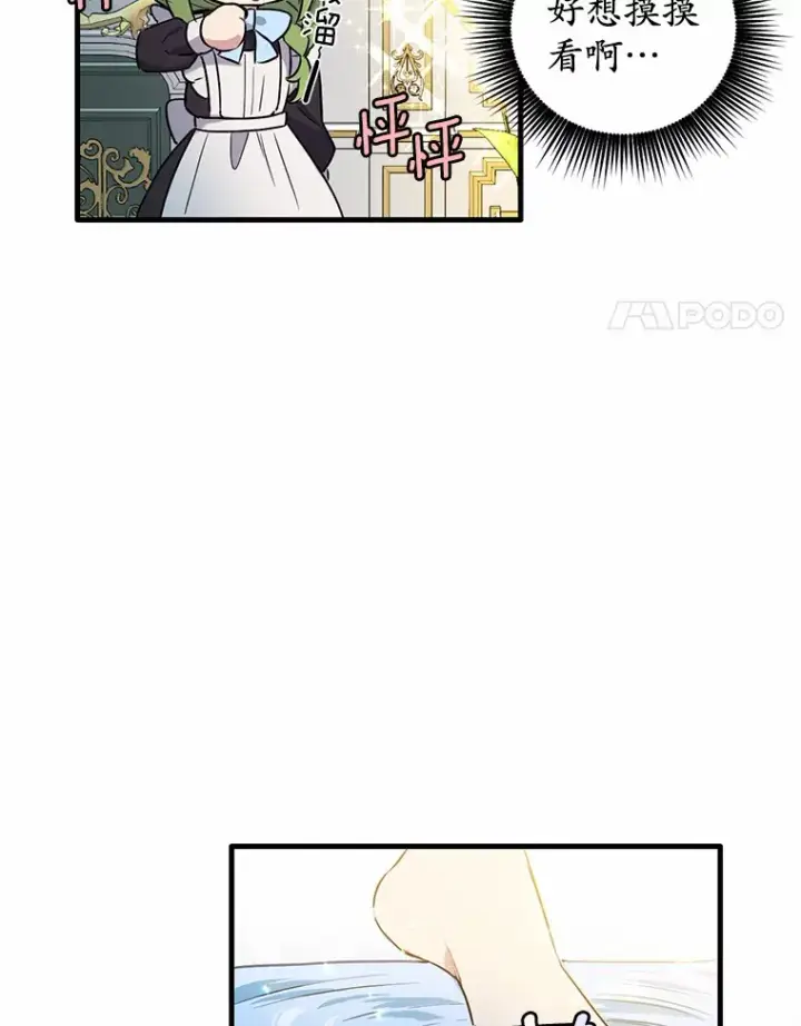 漫画《被发现就完蛋了！》5.再来一会？第4张图