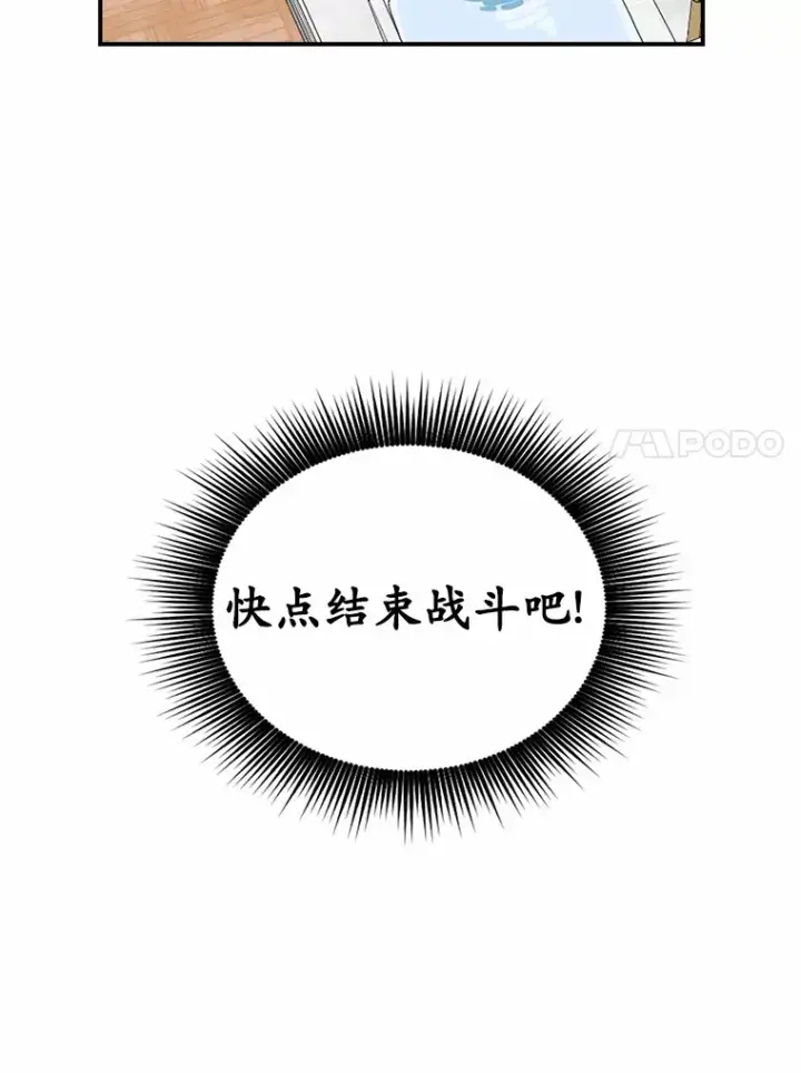漫画《被发现就完蛋了！》5.再来一会？第52张图