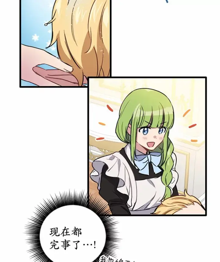 漫画《被发现就完蛋了！》5.再来一会？第54张图