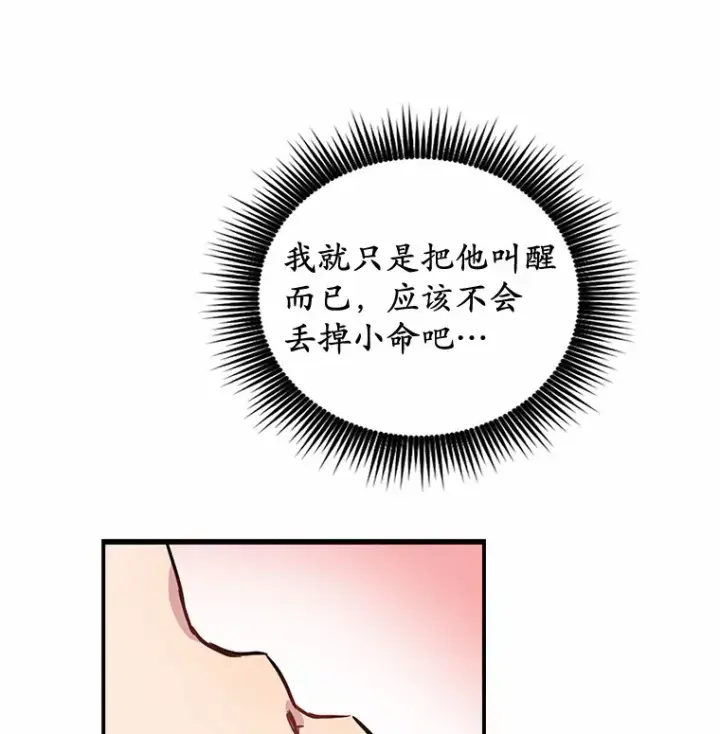 漫画《被发现就完蛋了！》5.再来一会？第64张图