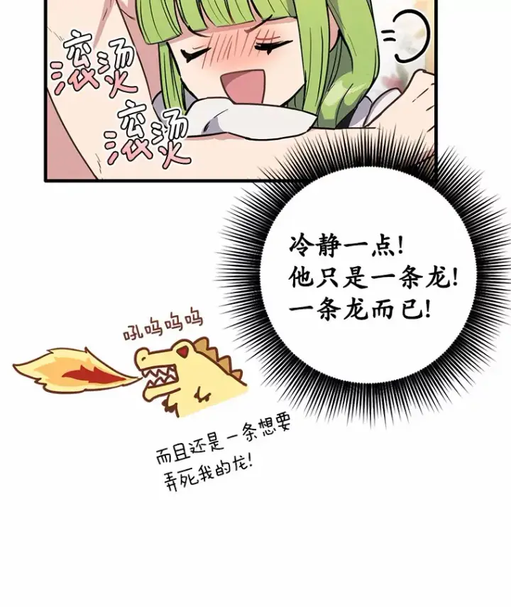 漫画《被发现就完蛋了！》5.再来一会？第83张图