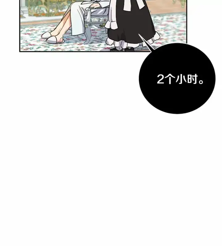 漫画《被发现就完蛋了！》6.按摩服务第29张图
