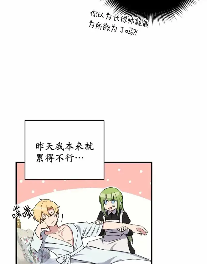 漫画《被发现就完蛋了！》6.按摩服务第43张图