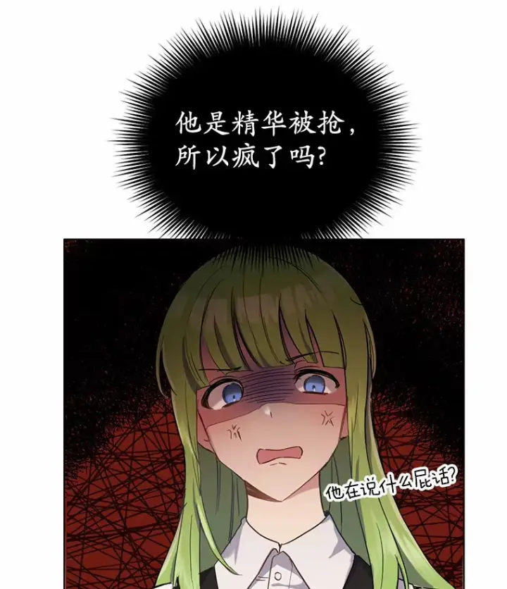 漫画《被发现就完蛋了！》6.按摩服务第46张图