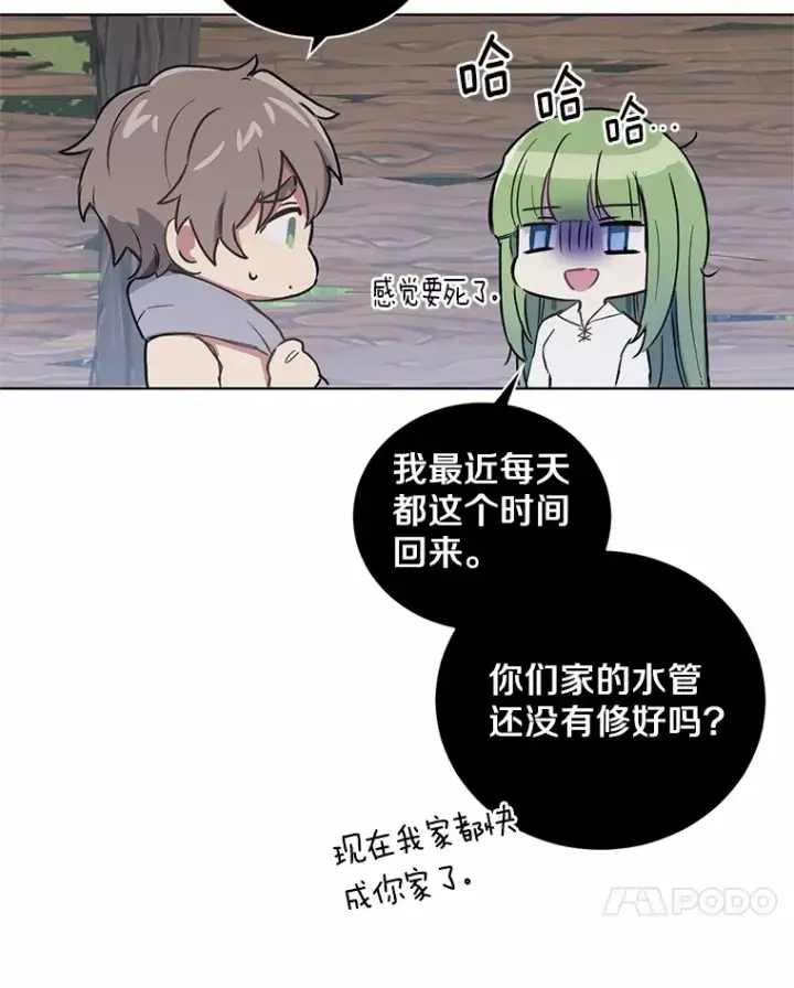 漫画《被发现就完蛋了！》6.按摩服务第59张图