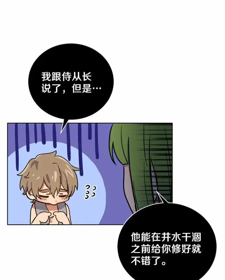 漫画《被发现就完蛋了！》6.按摩服务第60张图