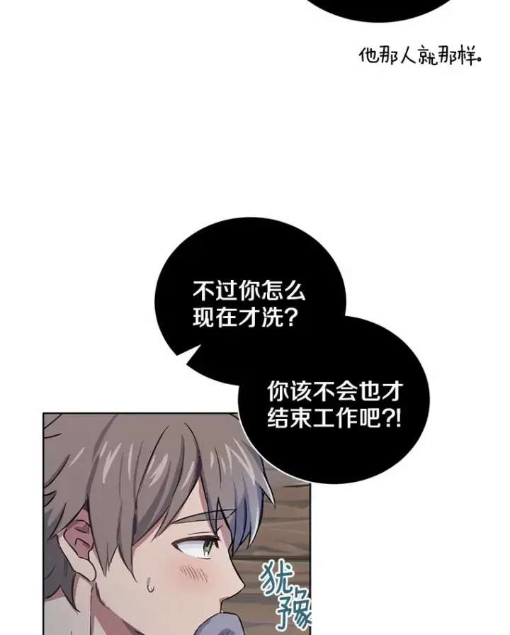 漫画《被发现就完蛋了！》6.按摩服务第61张图