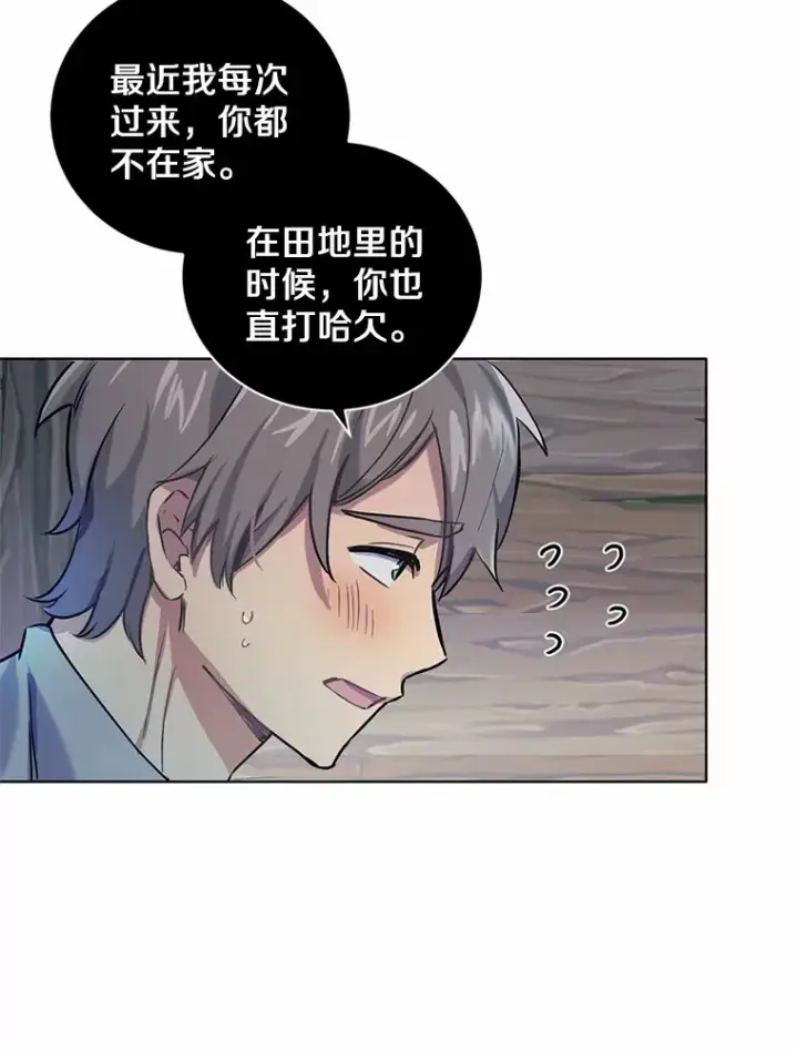 漫画《被发现就完蛋了！》6.按摩服务第68张图