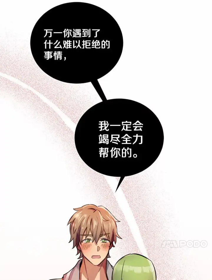 漫画《被发现就完蛋了！》6.按摩服务第69张图