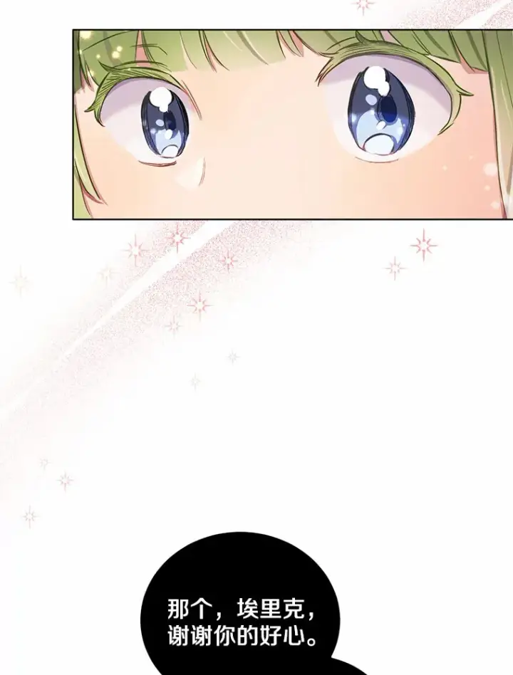 漫画《被发现就完蛋了！》6.按摩服务第71张图