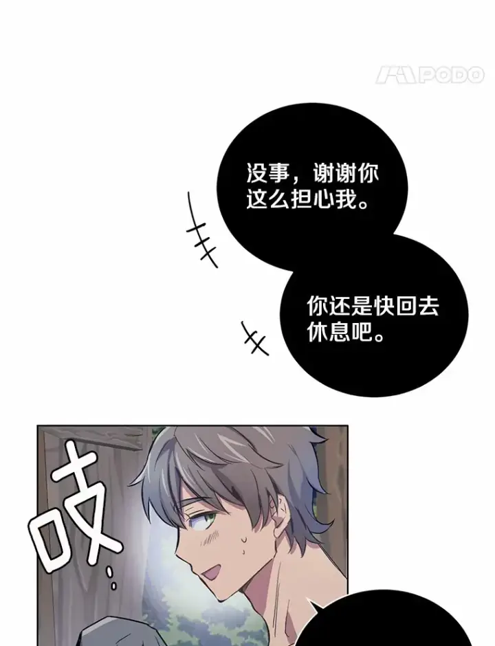 漫画《被发现就完蛋了！》6.按摩服务第73张图