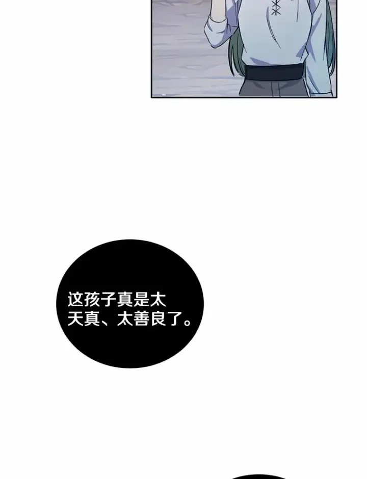 漫画《被发现就完蛋了！》6.按摩服务第75张图