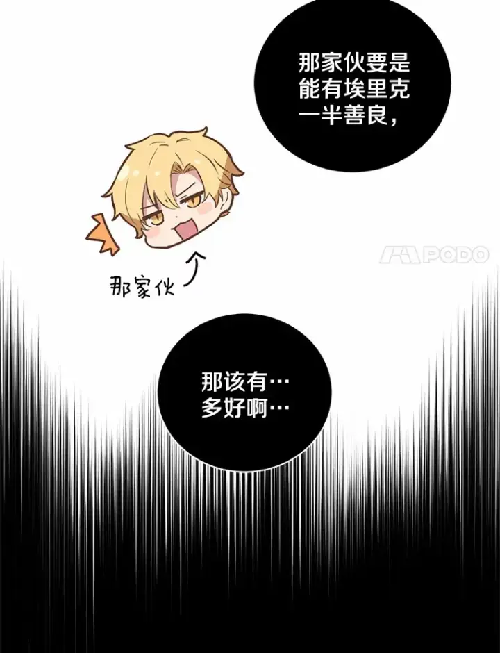 漫画《被发现就完蛋了！》6.按摩服务第76张图