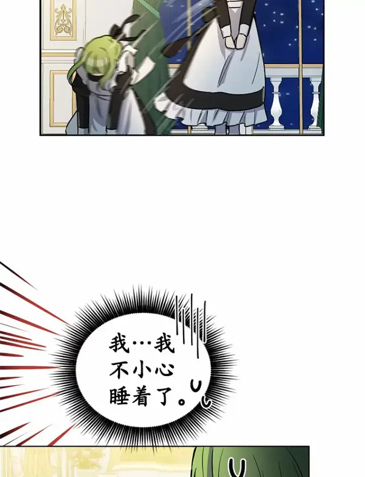 漫画《被发现就完蛋了！》6.按摩服务第78张图