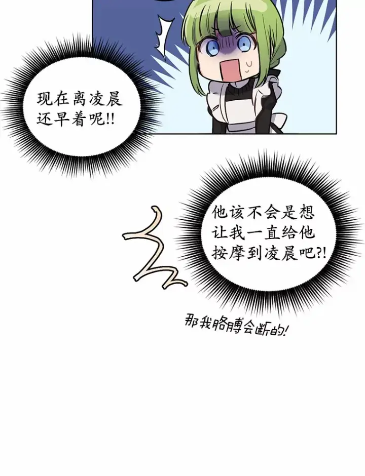 漫画《被发现就完蛋了！》6.按摩服务第81张图