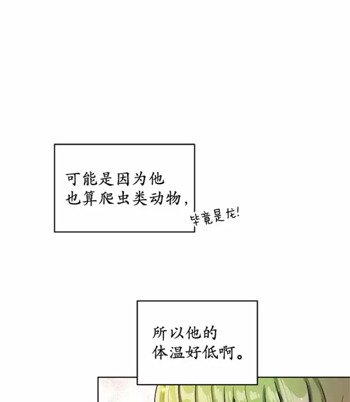 漫画《被发现就完蛋了！》6.按摩服务第85张图