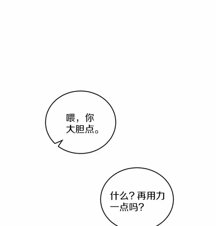 漫画《被发现就完蛋了！》6.按摩服务第95张图