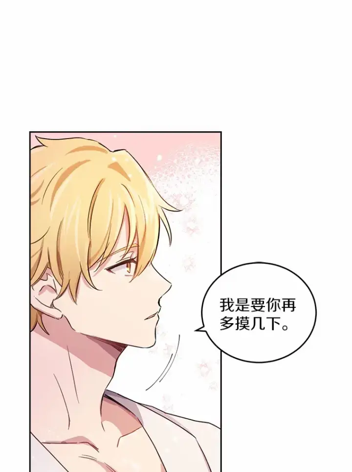 漫画《被发现就完蛋了！》6.按摩服务第97张图