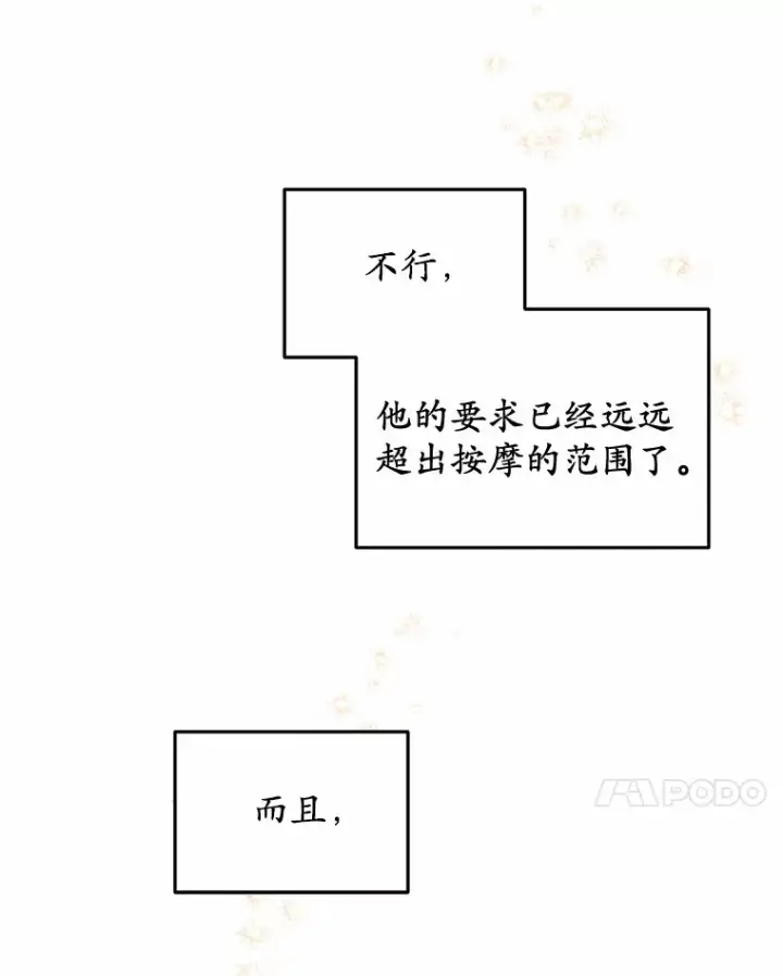 漫画《被发现就完蛋了！》7.共度一夜第14张图