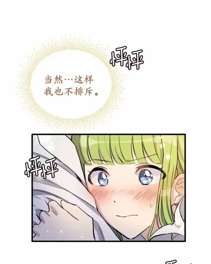 漫画《被发现就完蛋了！》7.共度一夜第31张图