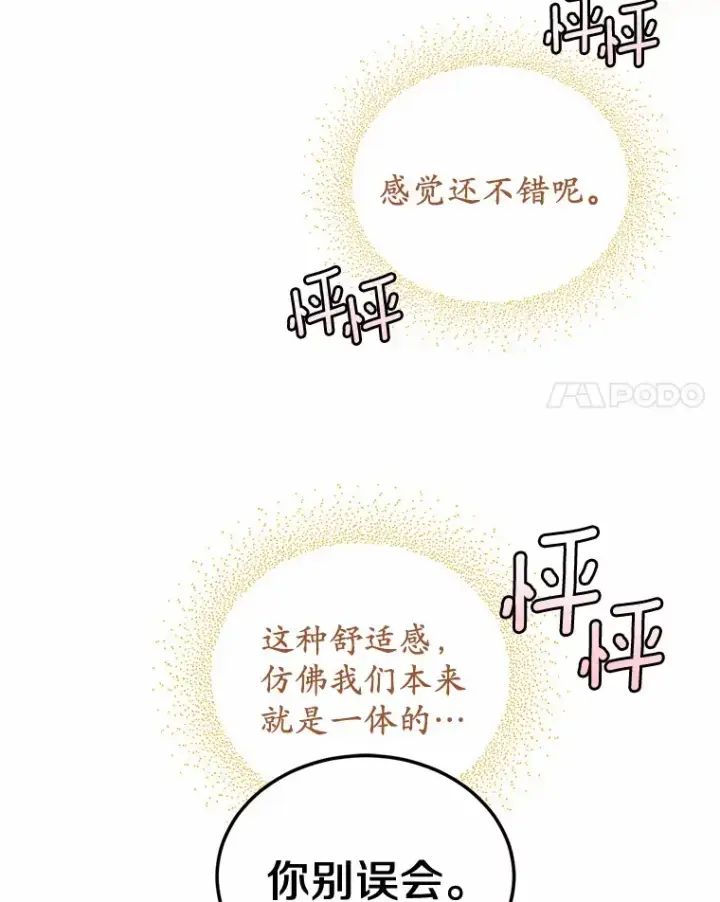 漫画《被发现就完蛋了！》7.共度一夜第32张图
