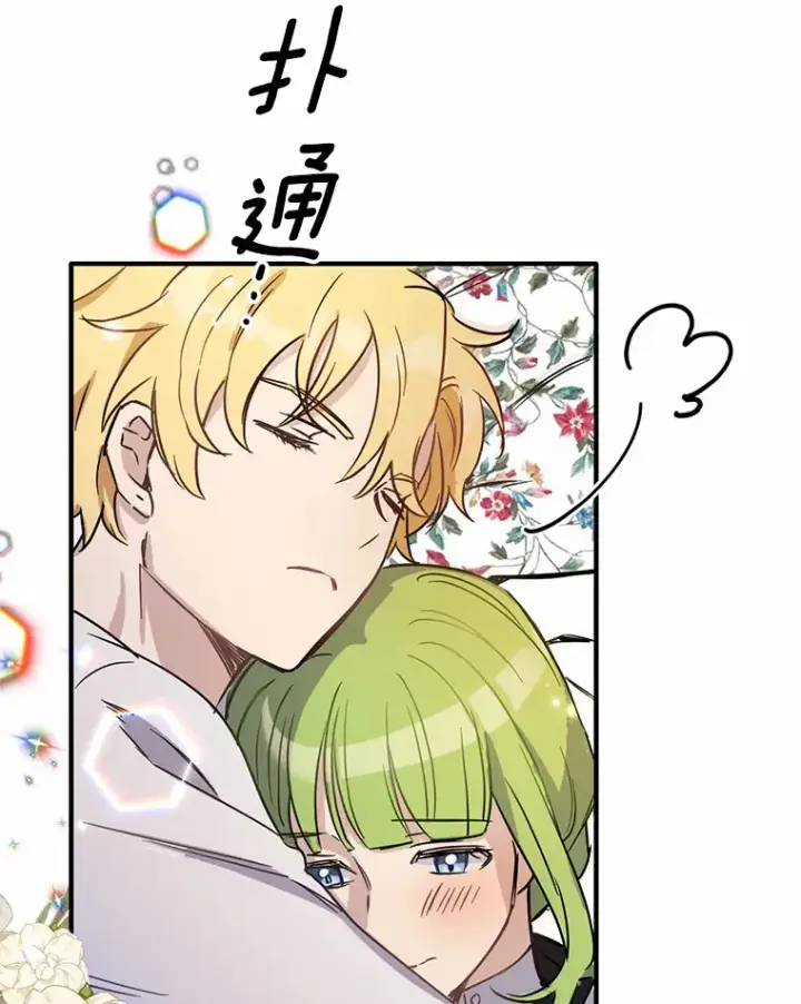 漫画《被发现就完蛋了！》7.共度一夜第36张图