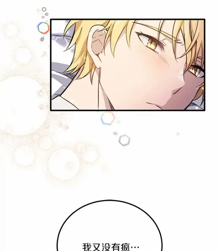 漫画《被发现就完蛋了！》7.共度一夜第40张图